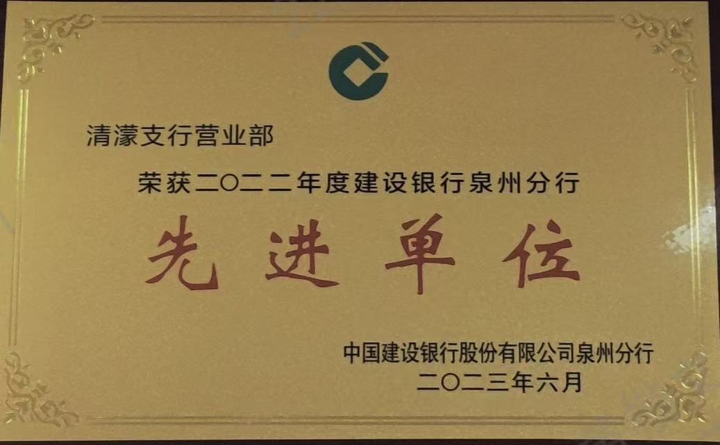 清濛支行