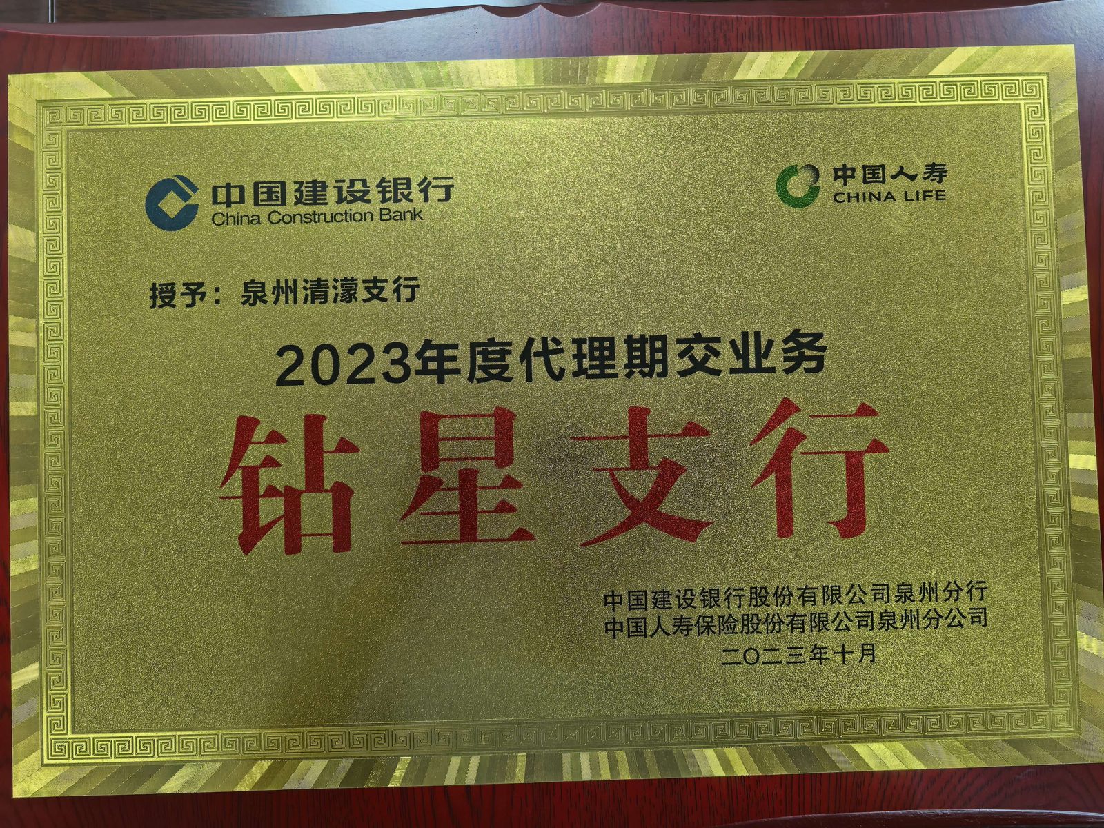 代理期交业务钻石支行牌匾