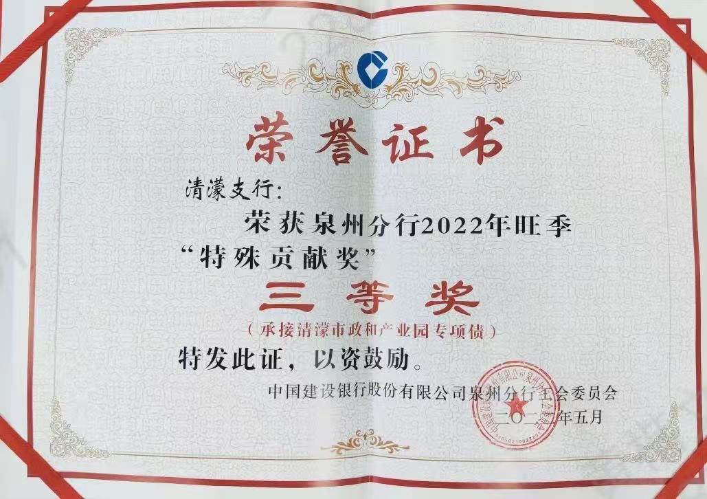 2022旺季特殊贡献奖三等奖