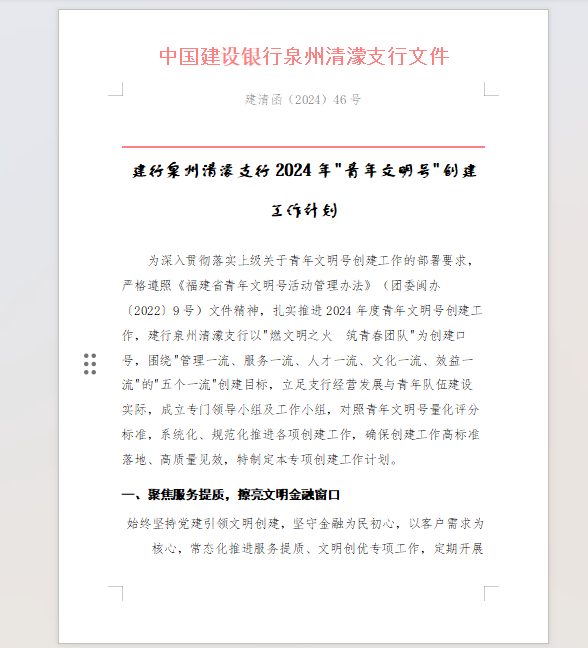 1.青年文明号创建计划