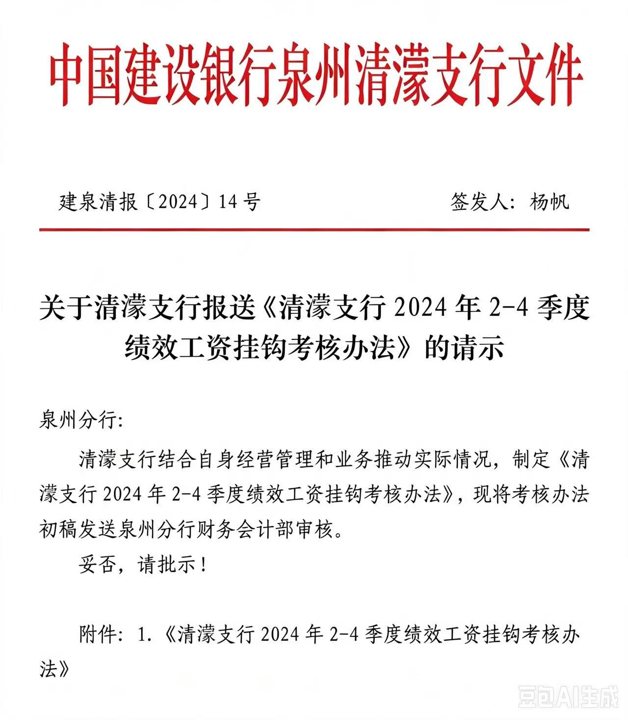 清濛支行奖罚措施