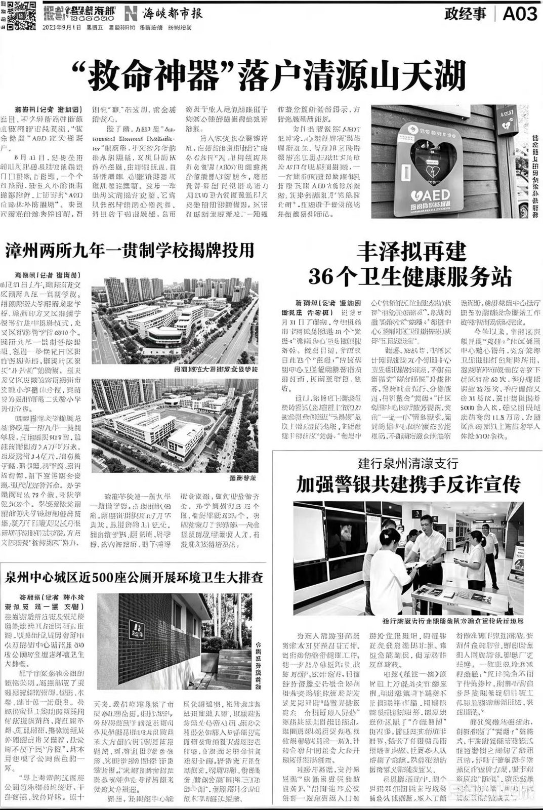 海峡都市报报道