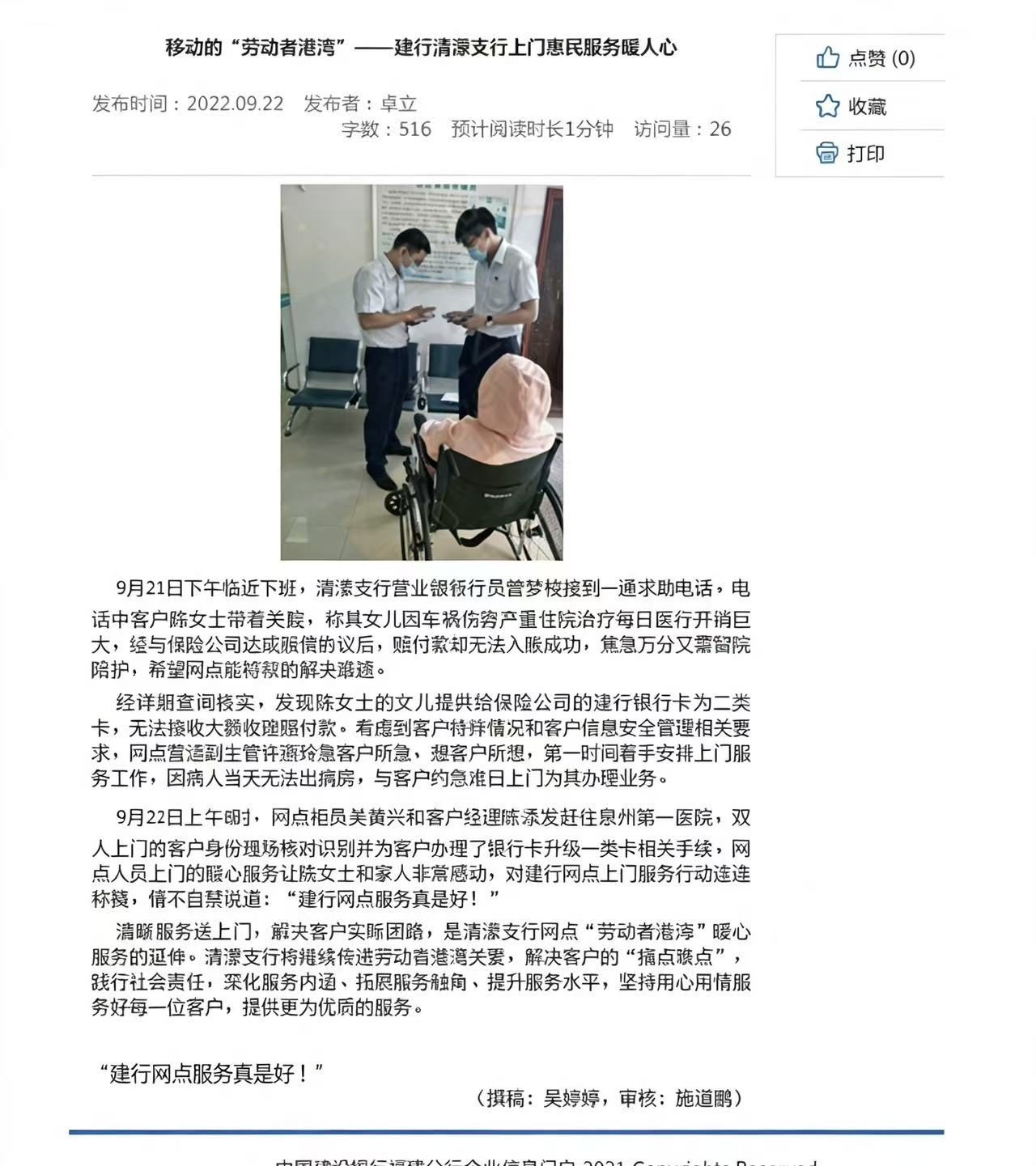 移动的劳动者港湾报道