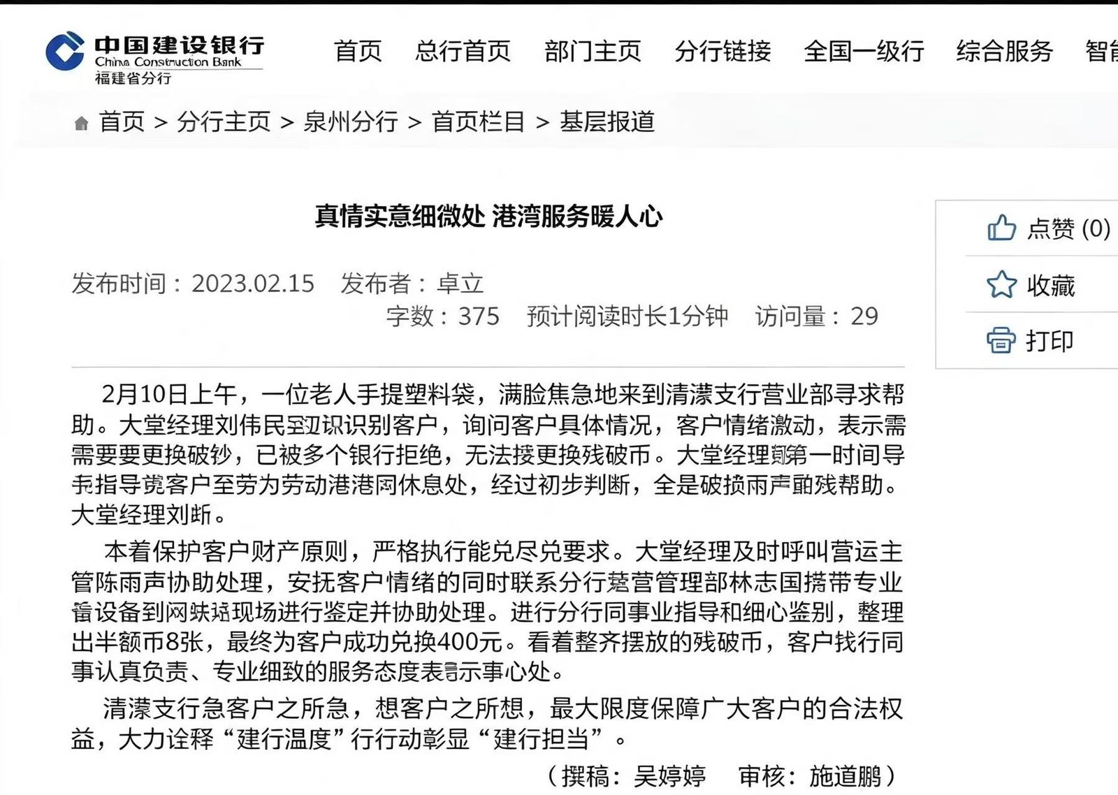 建行福建省分行网页