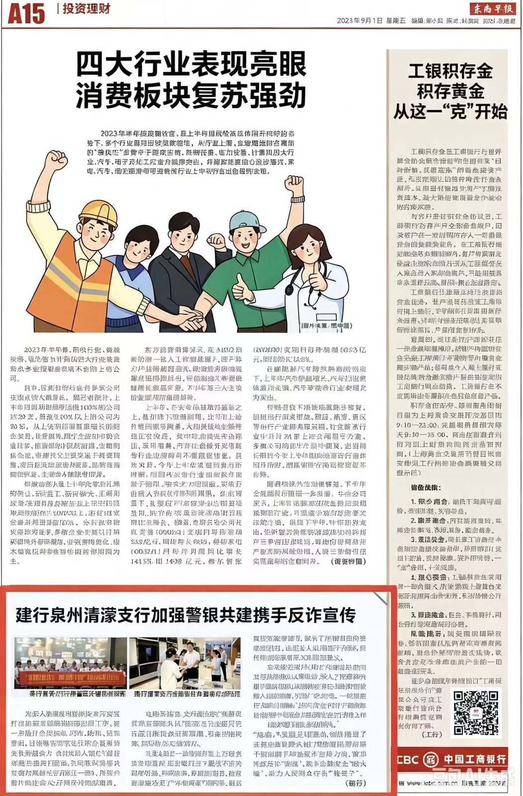 东南早报·投资理财版