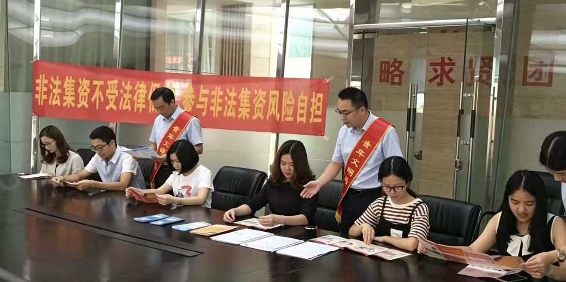 拒绝非法集资宣传