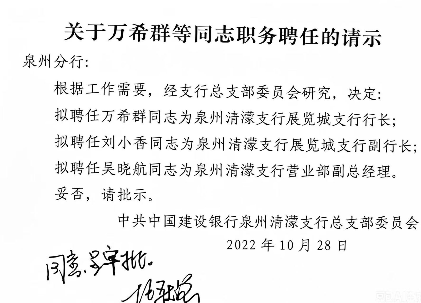 职务聘任请示