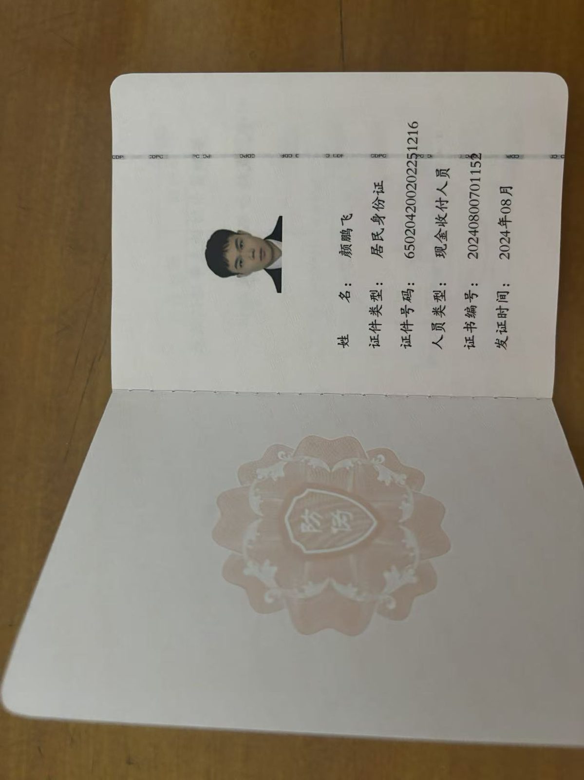 反假币合格证