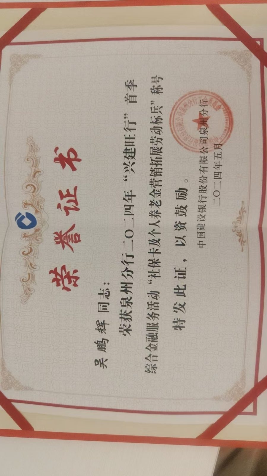 吴鹏辉