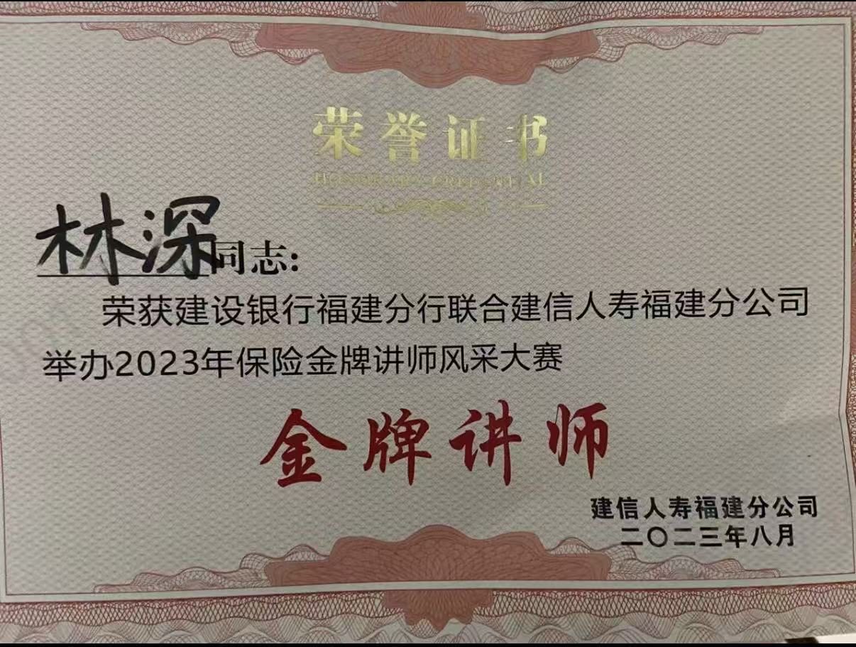 林深