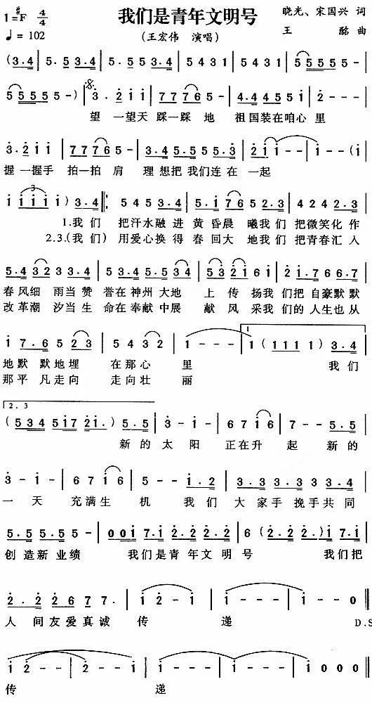 青年文明号之歌