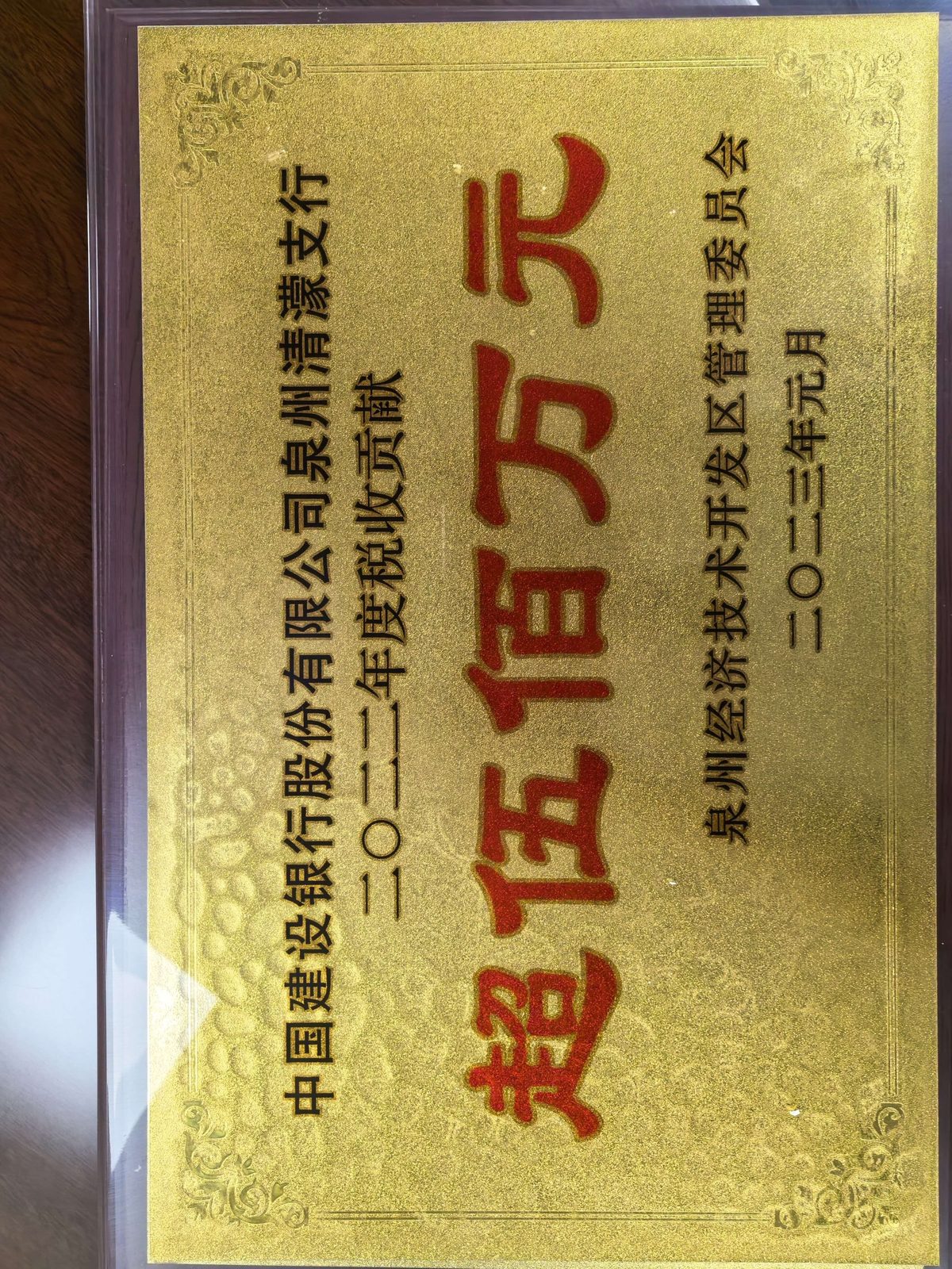 荣誉牌匾