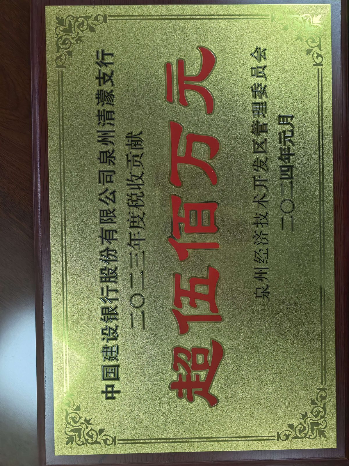 荣誉牌匾