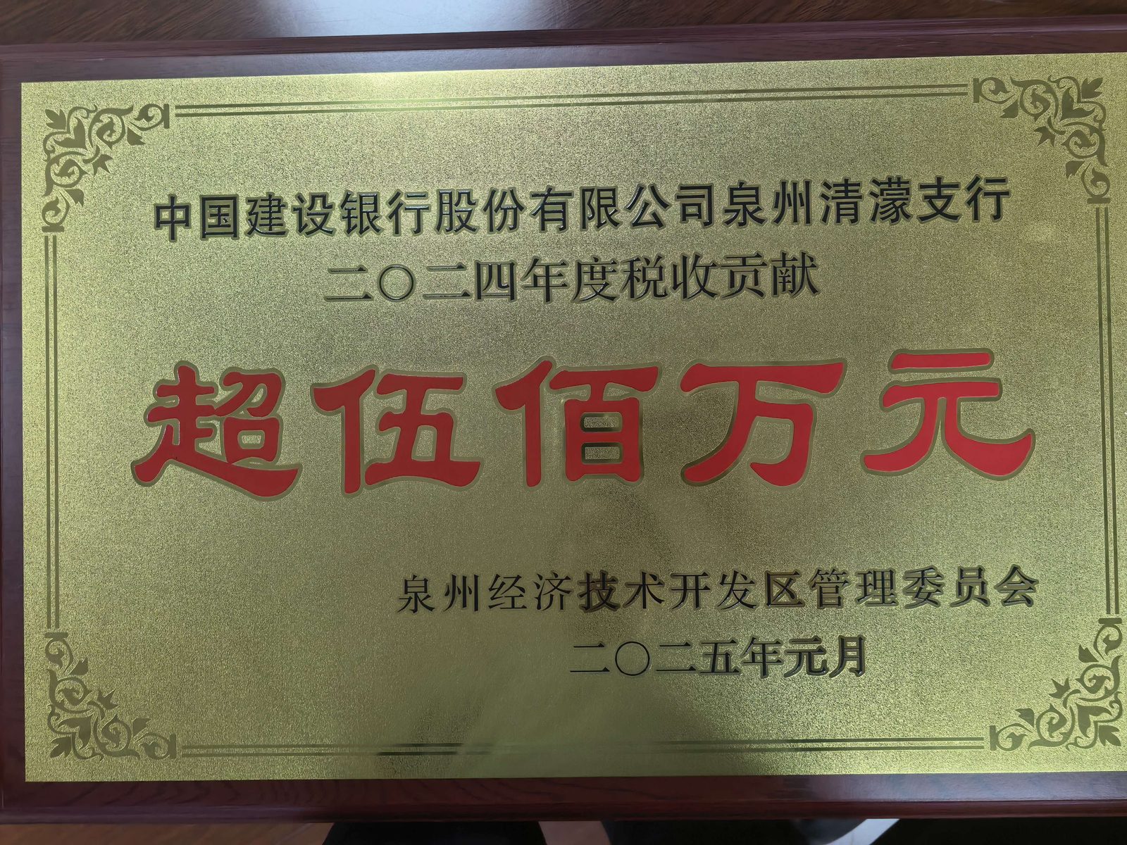 泉州清濛支行牌匾