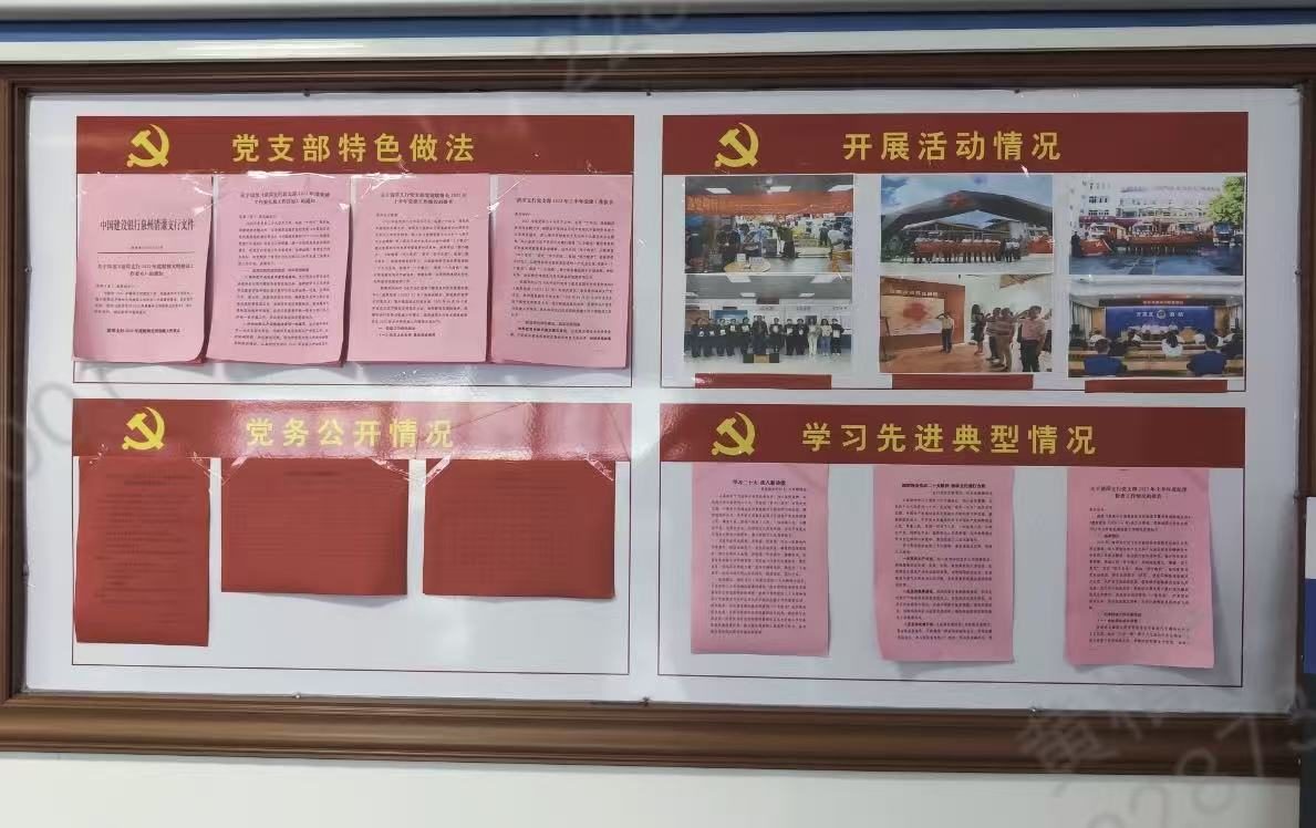 党团活动展示栏
