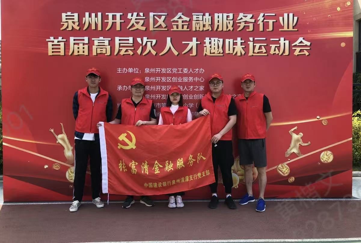 高层次人才趣味运动会