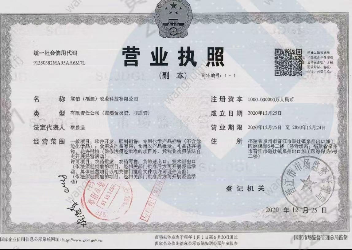 台企营业执照