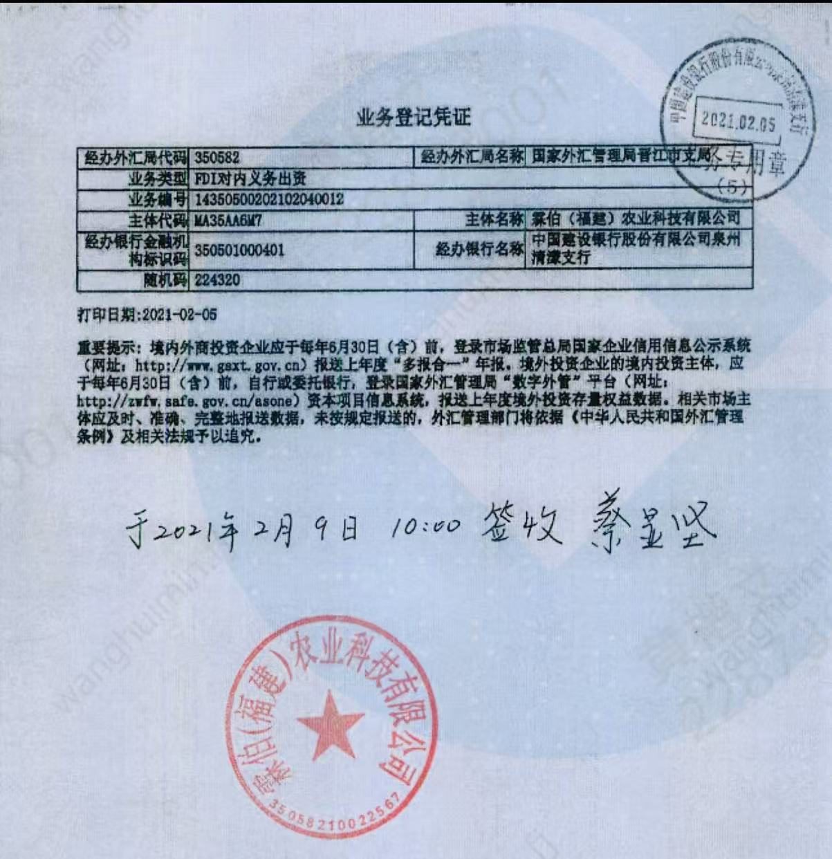 FDI业务登记凭证