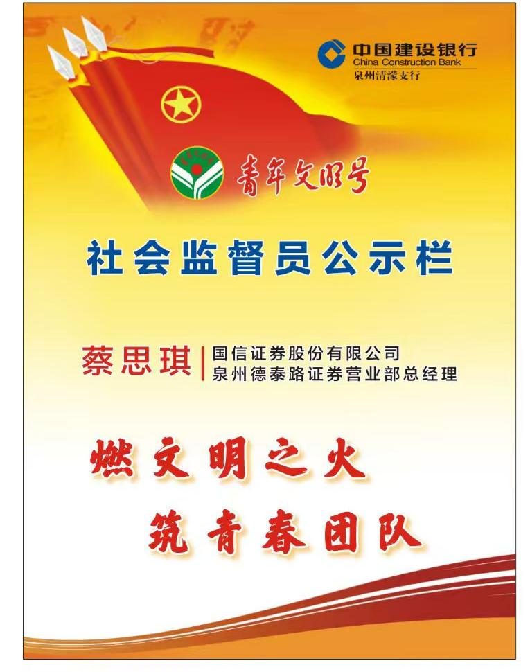 社会监督公示栏